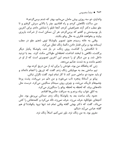 تماما مخصوص - نمونه سوم - جزیره کتاب های الکترونیکی